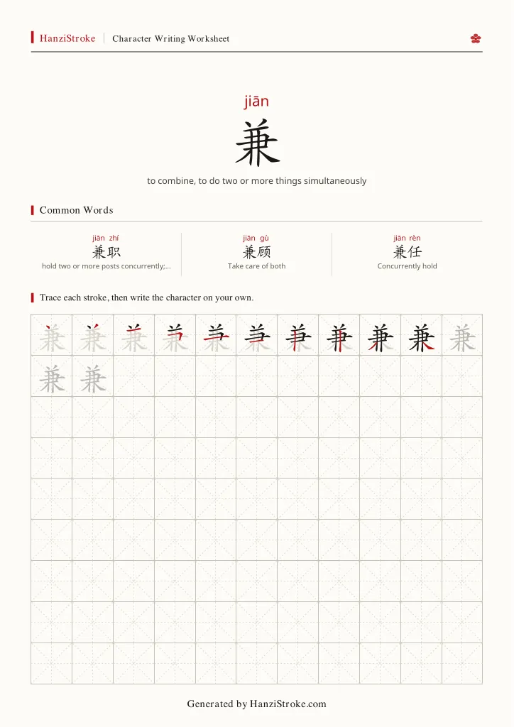 兼 handwriting practice worksheet preview