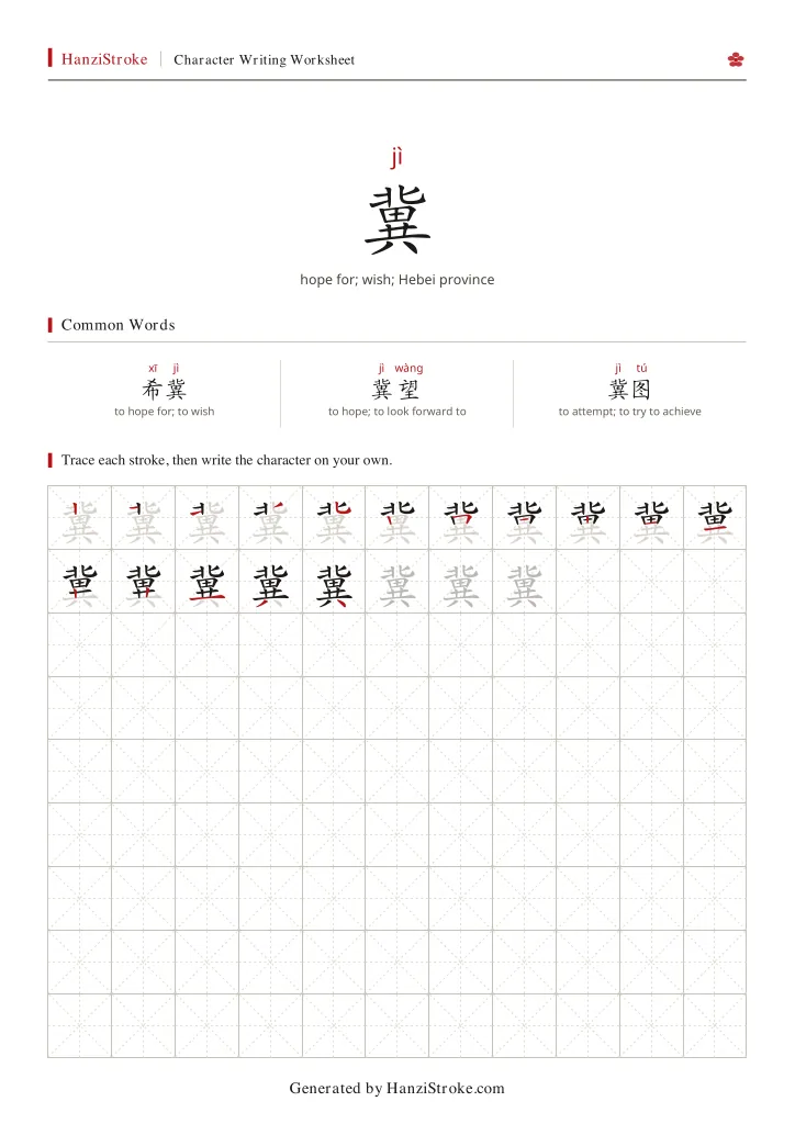 冀 handwriting practice worksheet preview