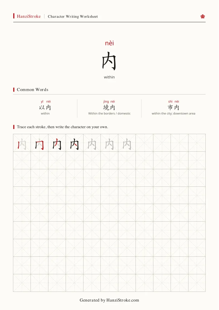 内 handwriting practice worksheet preview