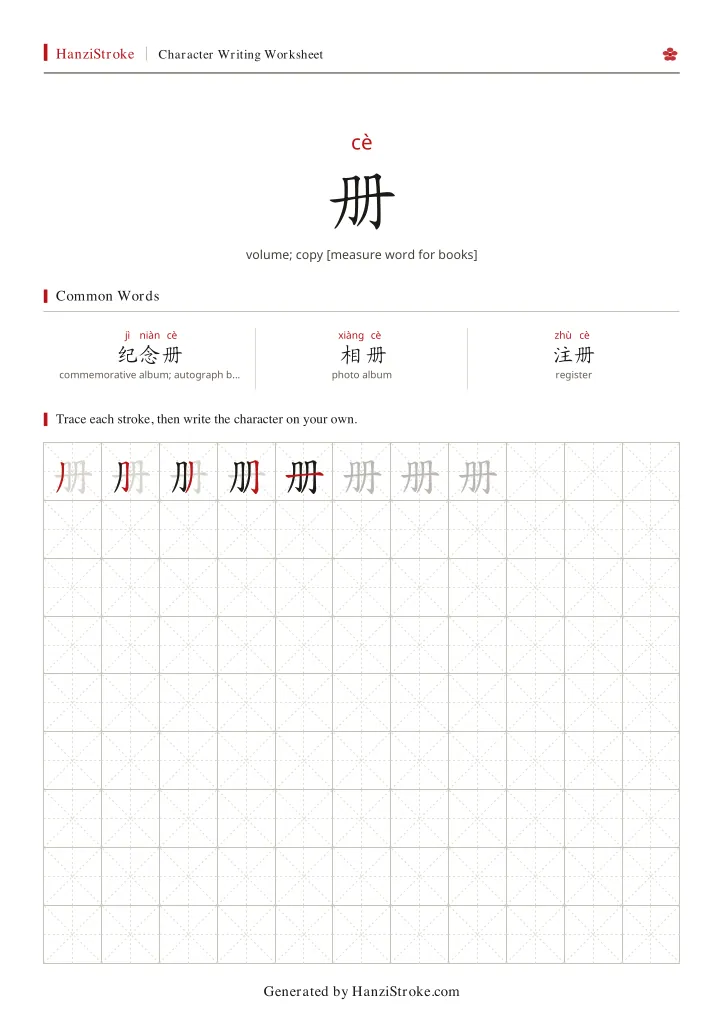 册 handwriting practice worksheet preview