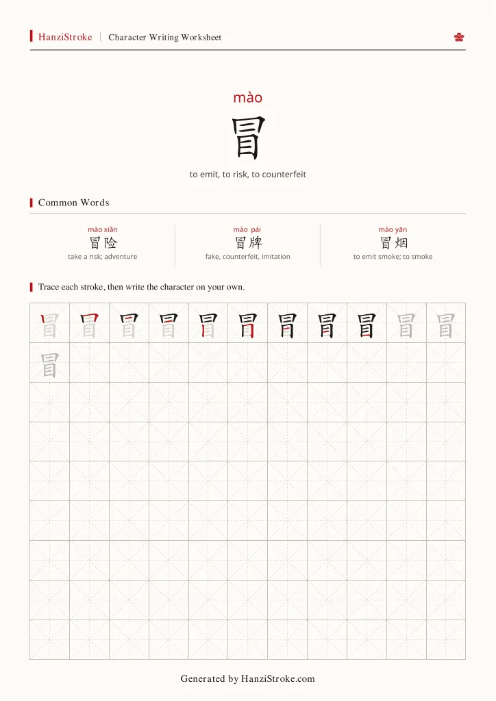 冒 handwriting practice worksheet preview
