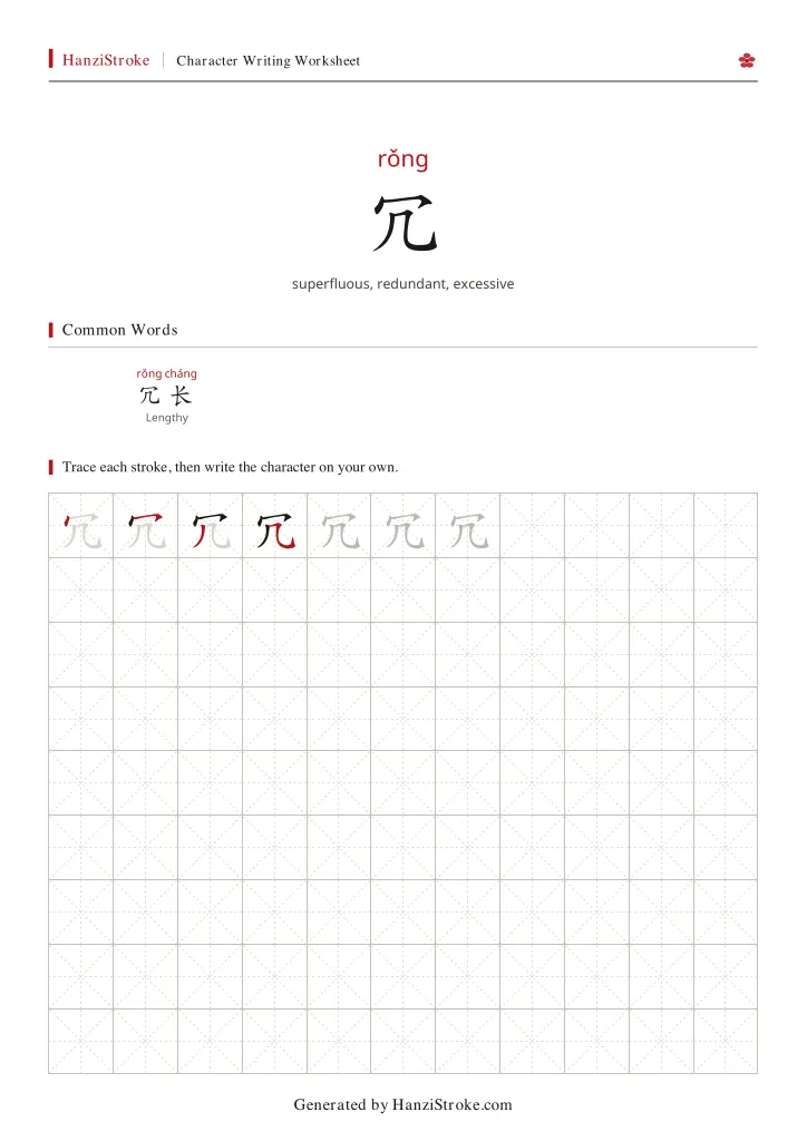 冗 handwriting practice worksheet preview