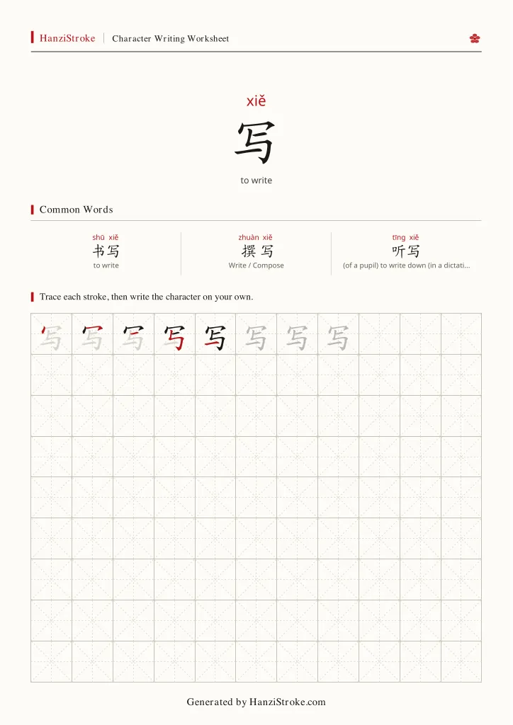 写 handwriting practice worksheet preview