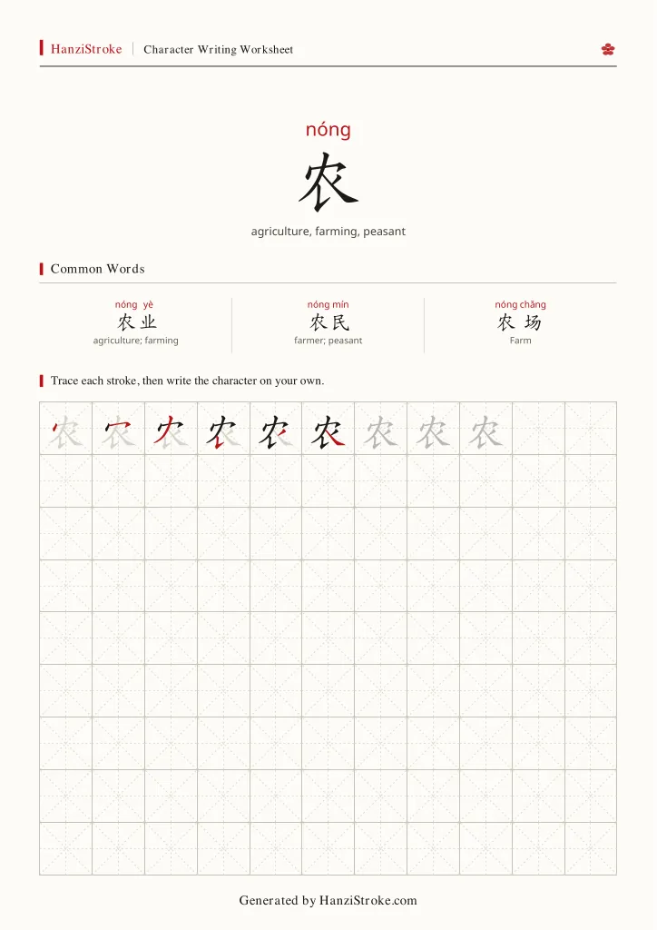 农 handwriting practice worksheet preview