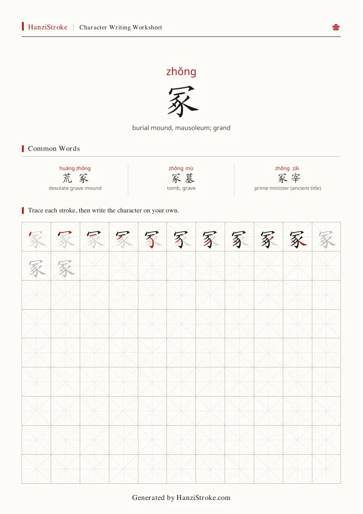 冢 handwriting practice worksheet preview