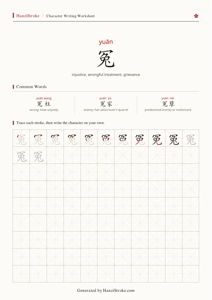 冤 handwriting practice worksheet preview