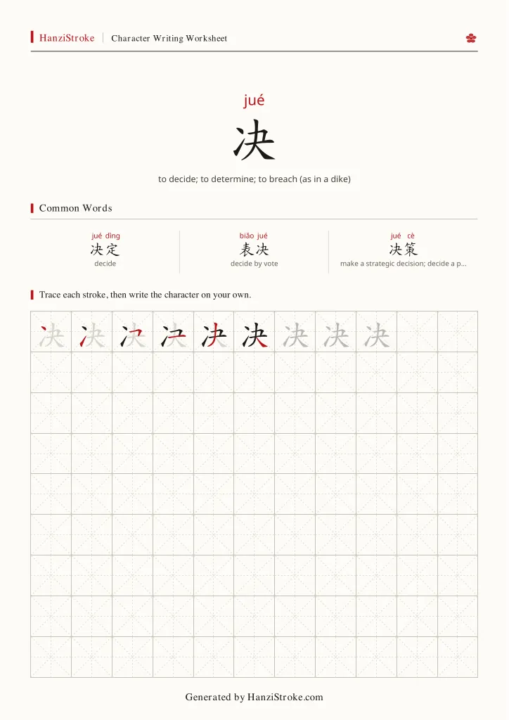 决 handwriting practice worksheet preview