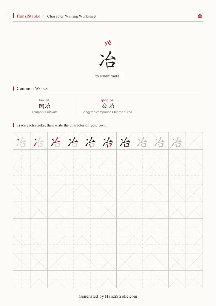 冶 handwriting practice worksheet preview