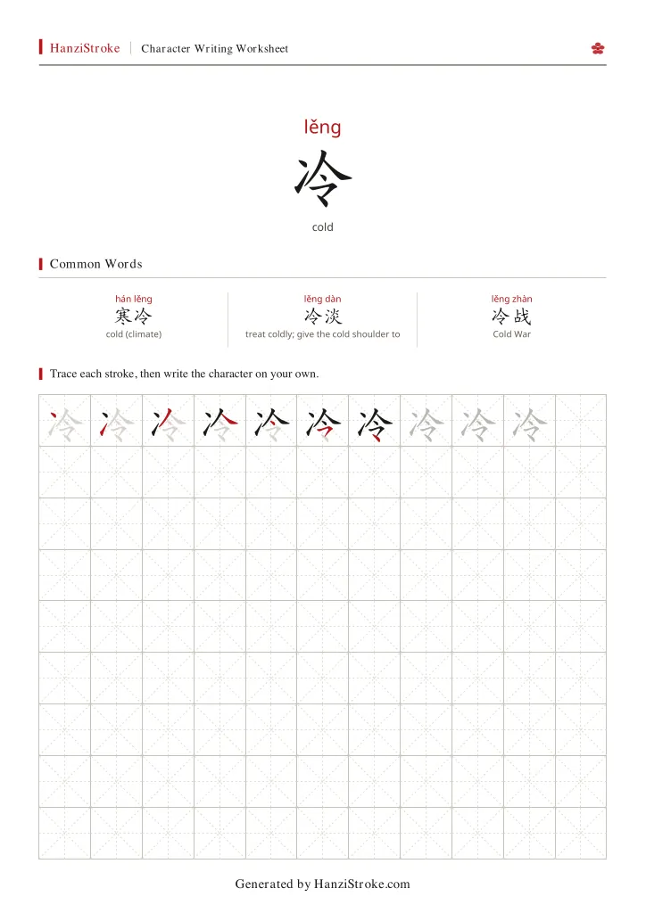 冷 handwriting practice worksheet preview