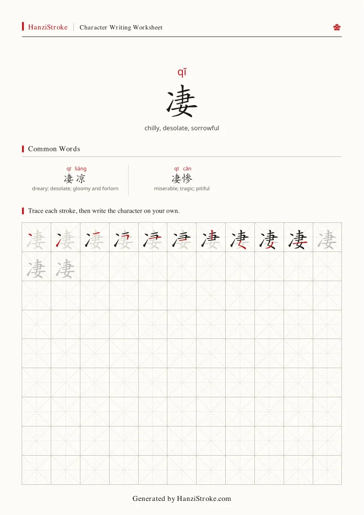 凄 handwriting practice worksheet preview