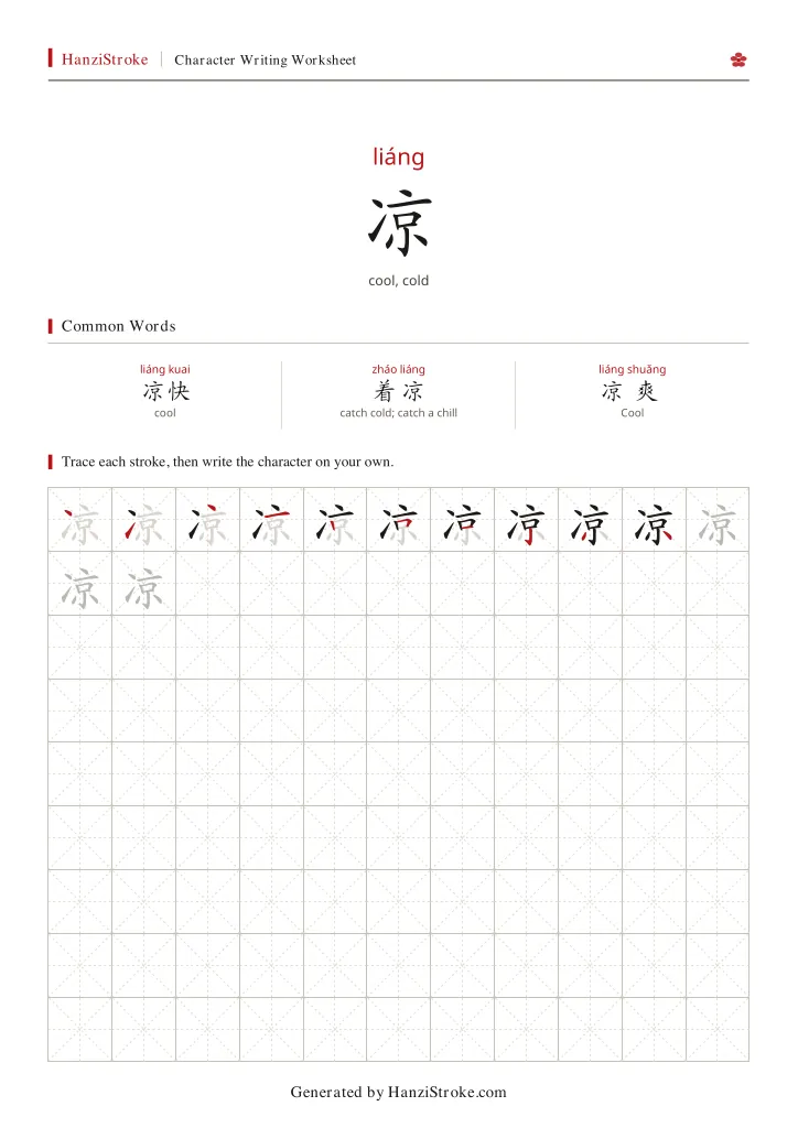 凉 handwriting practice worksheet preview