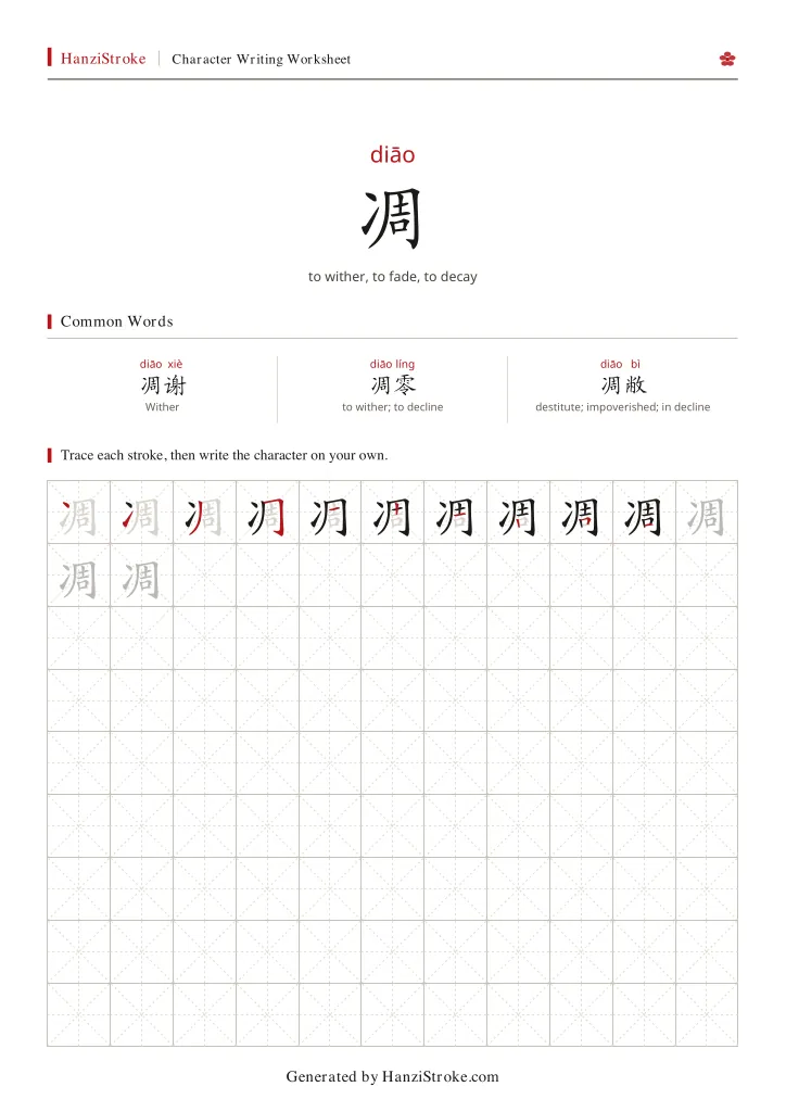 凋 handwriting practice worksheet preview