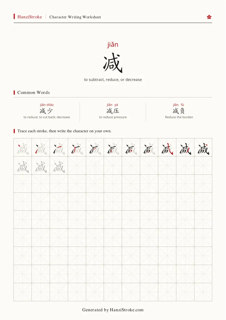 减 handwriting practice worksheet preview