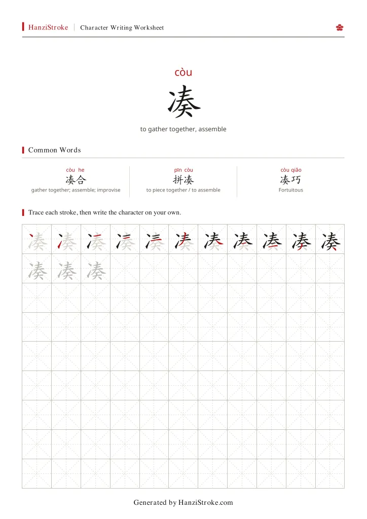 凑 handwriting practice worksheet preview