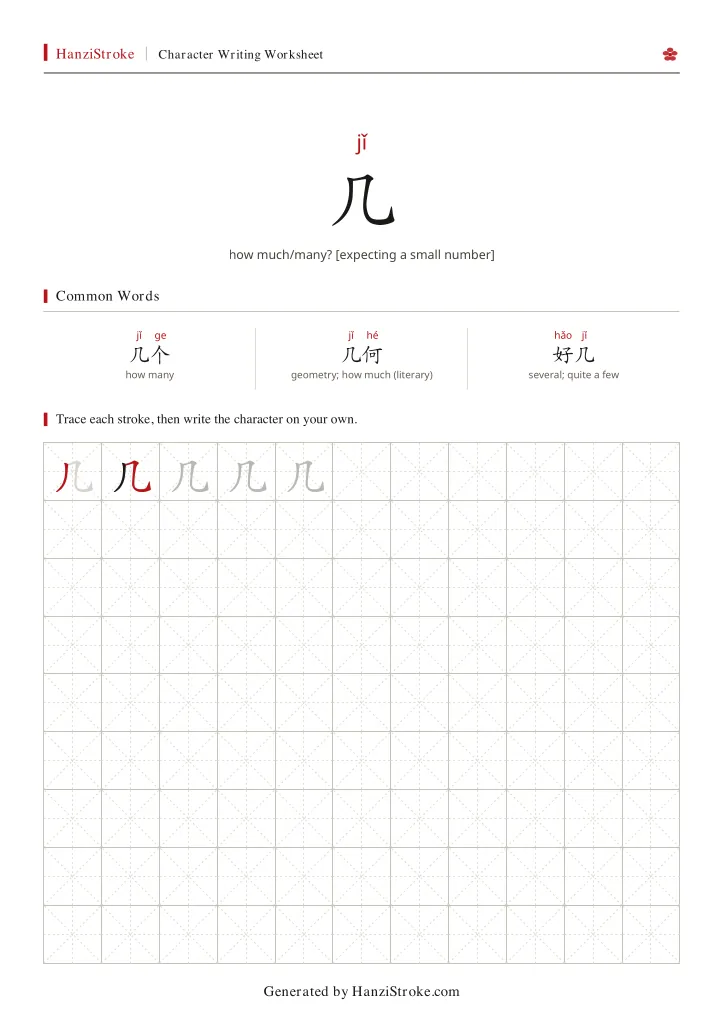 几 handwriting practice worksheet preview