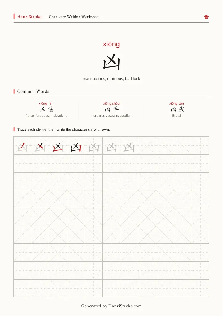 凶 handwriting practice worksheet preview