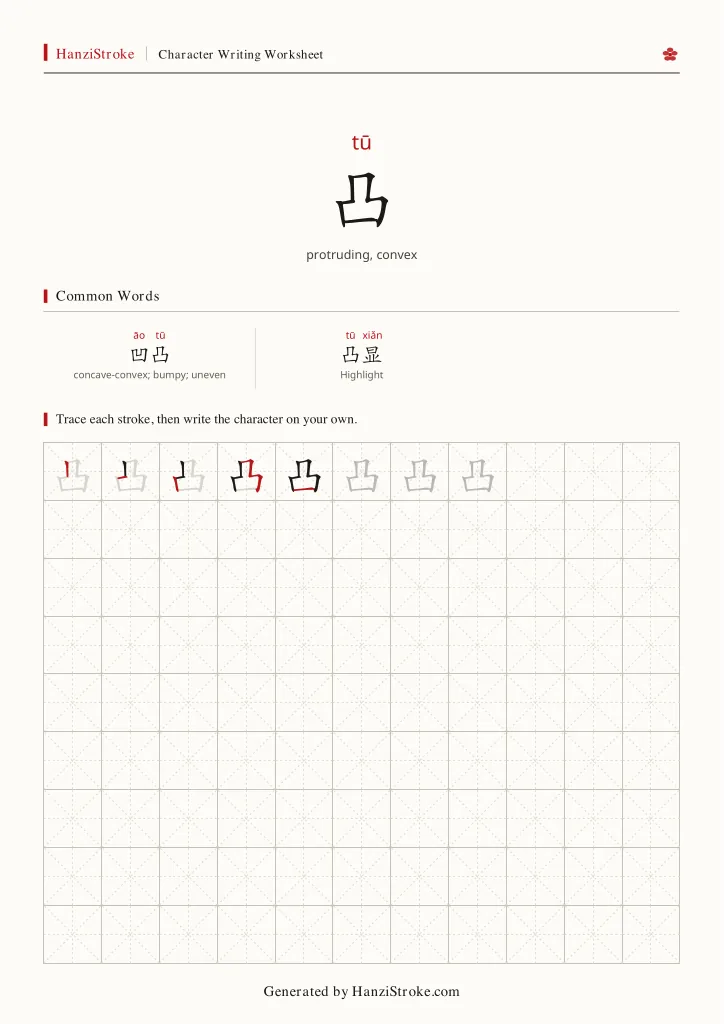 凸 handwriting practice worksheet preview