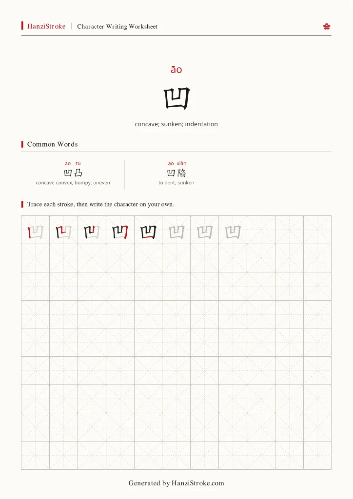 凹 handwriting practice worksheet preview