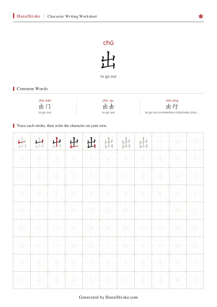 出 handwriting practice worksheet preview