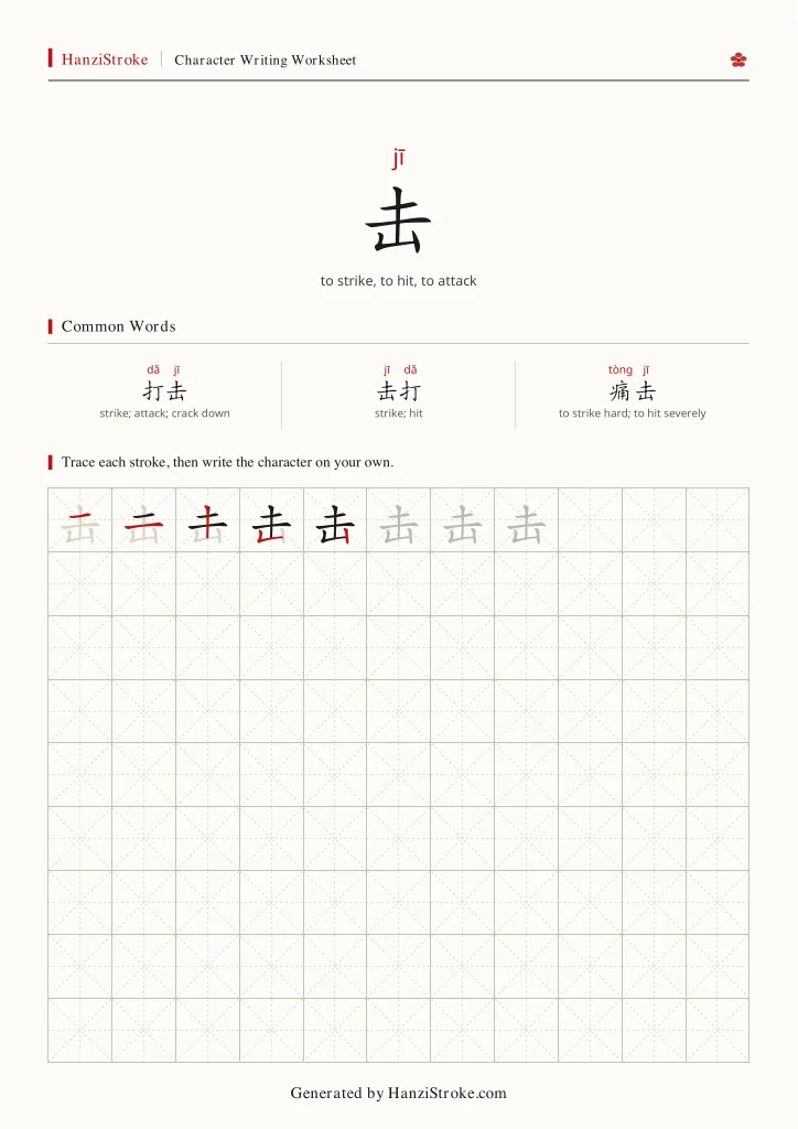击 handwriting practice worksheet preview