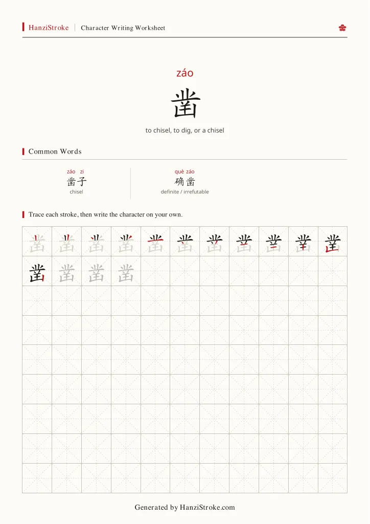 凿 handwriting practice worksheet preview