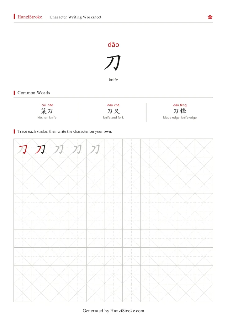 刀 handwriting practice worksheet preview