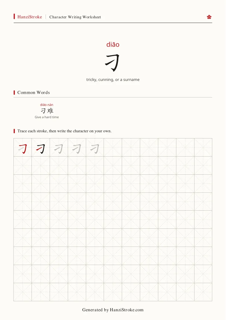 刁 handwriting practice worksheet preview