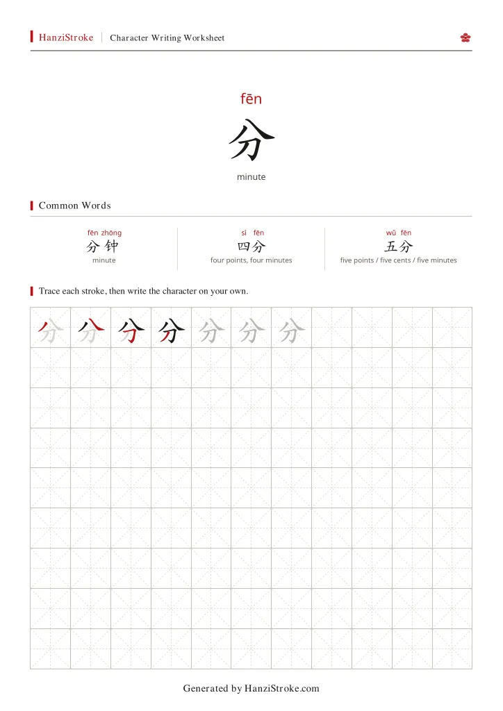分 handwriting practice worksheet preview