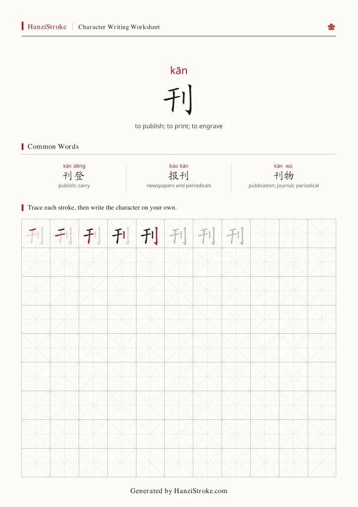 刊 handwriting practice worksheet preview