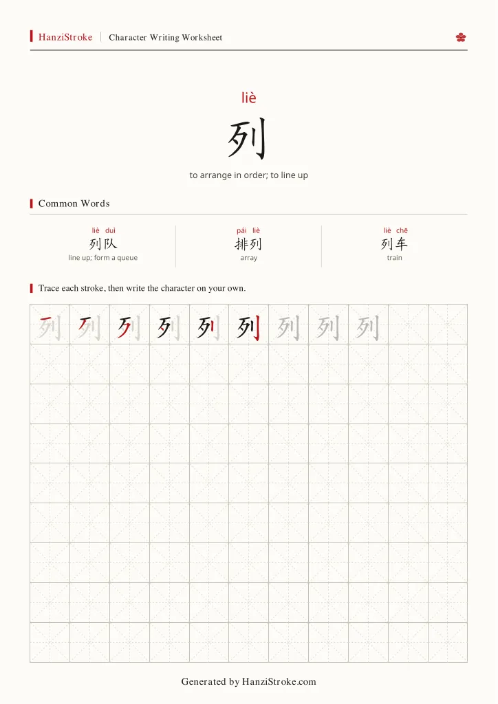 列 handwriting practice worksheet preview