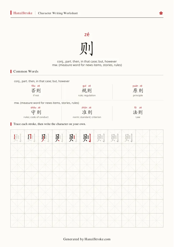则 handwriting practice worksheet preview