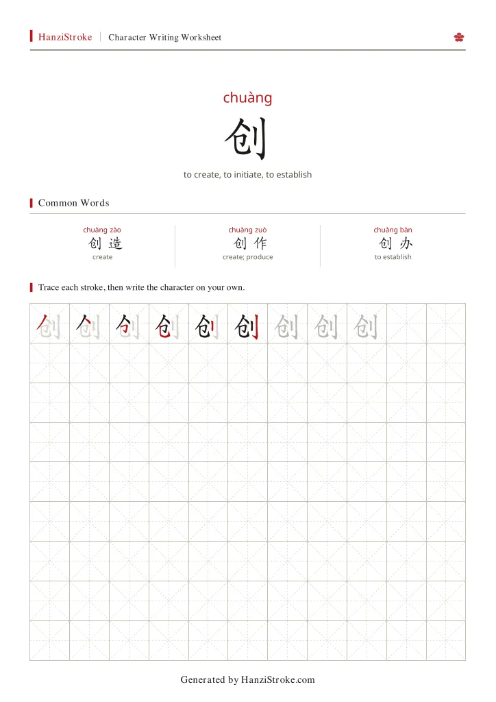 创 handwriting practice worksheet preview
