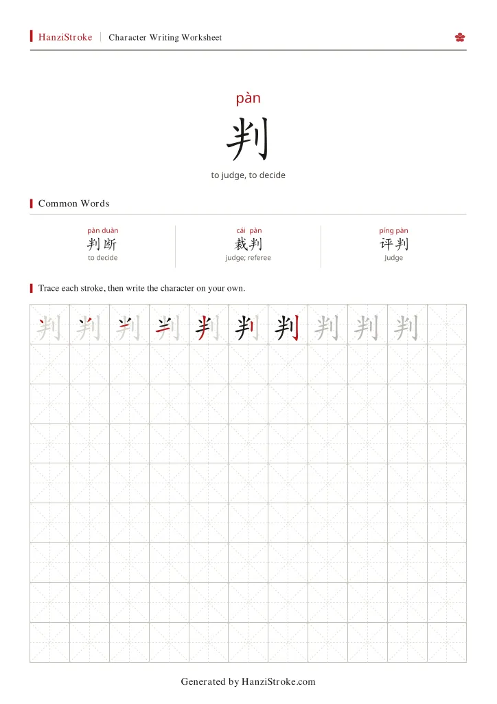 判 handwriting practice worksheet preview