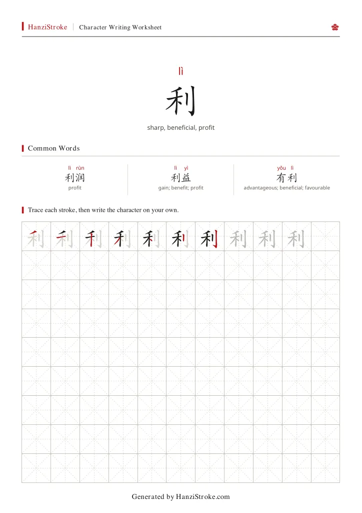 利 handwriting practice worksheet preview