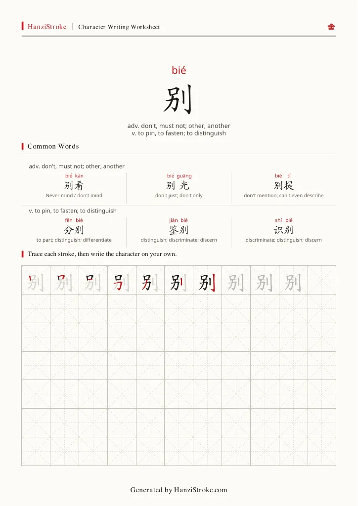别 handwriting practice worksheet preview