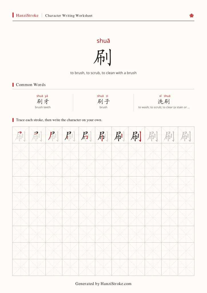 刷 handwriting practice worksheet preview