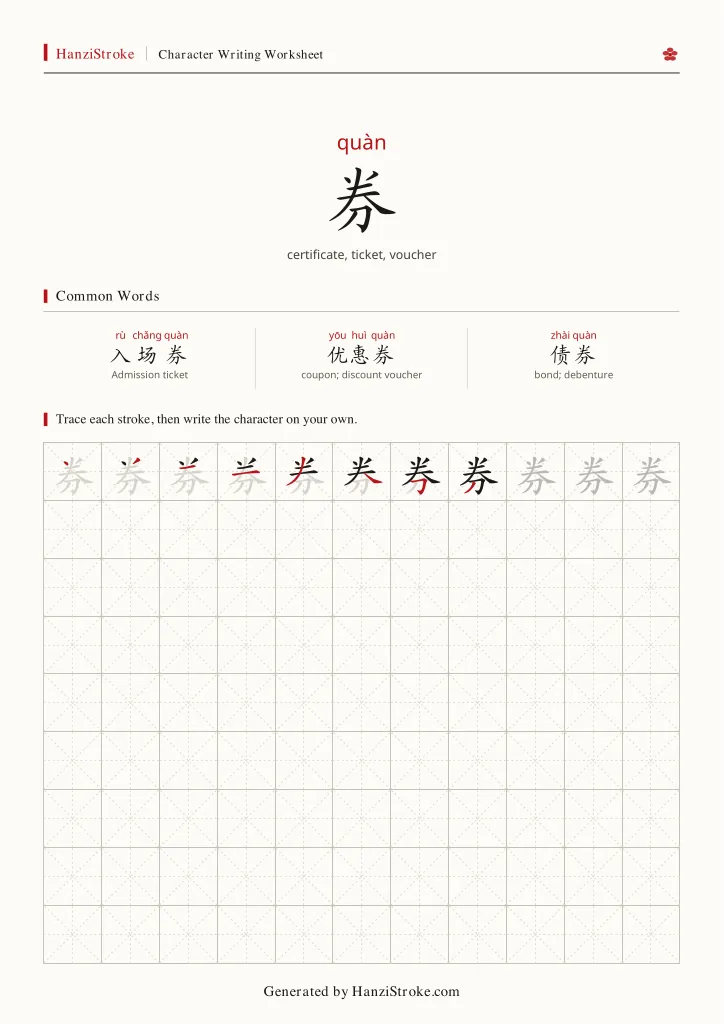 券 handwriting practice worksheet preview