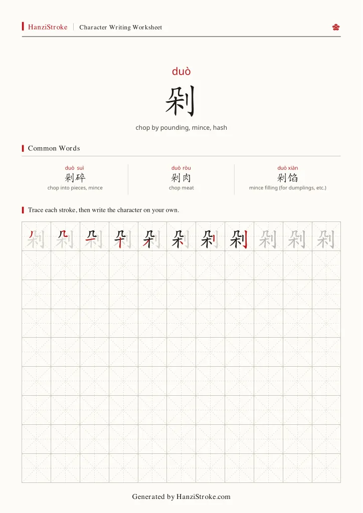 剁 handwriting practice worksheet preview