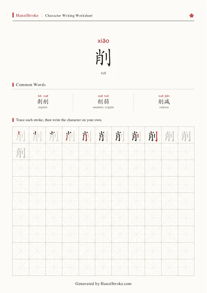 削 handwriting practice worksheet preview