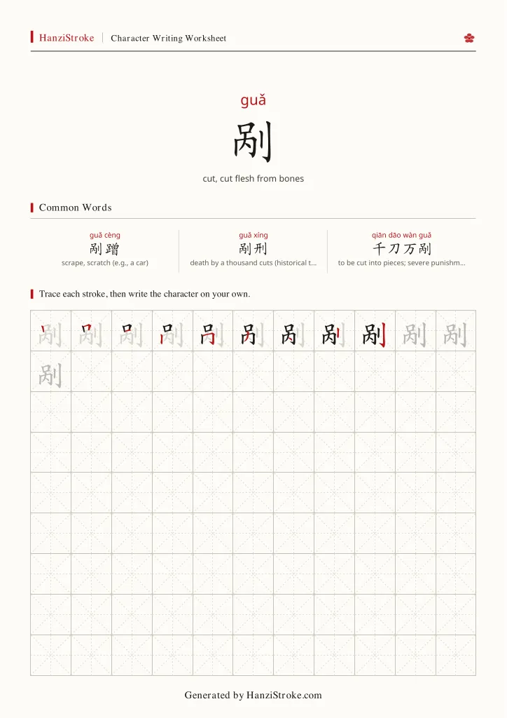 剐 handwriting practice worksheet preview