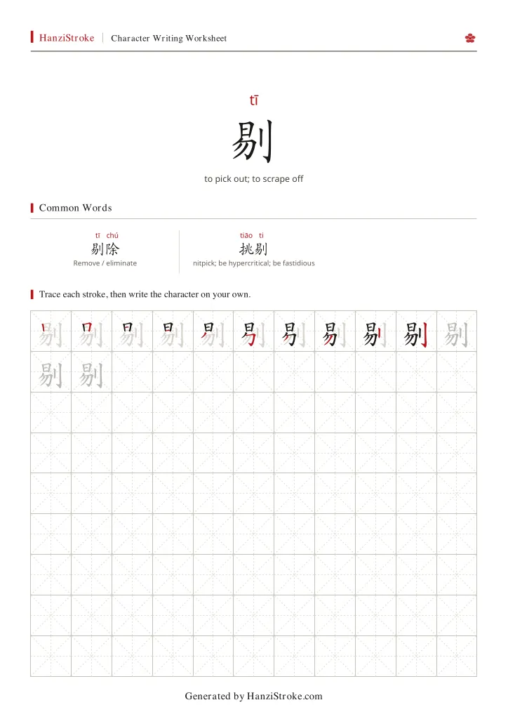 剔 handwriting practice worksheet preview