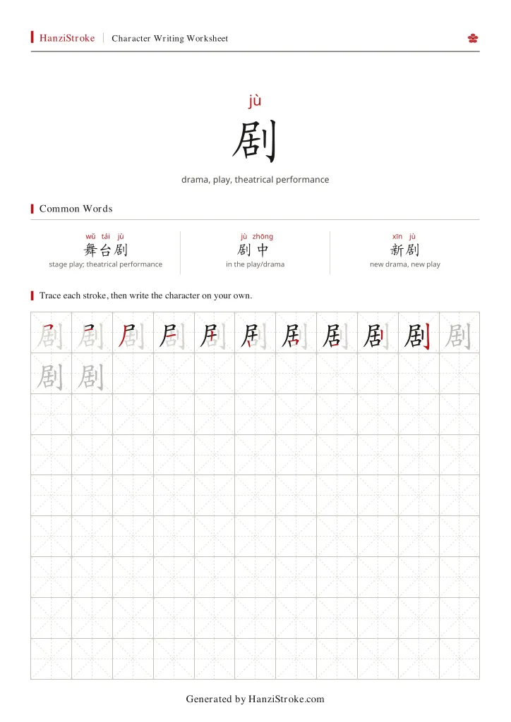 剧 handwriting practice worksheet preview