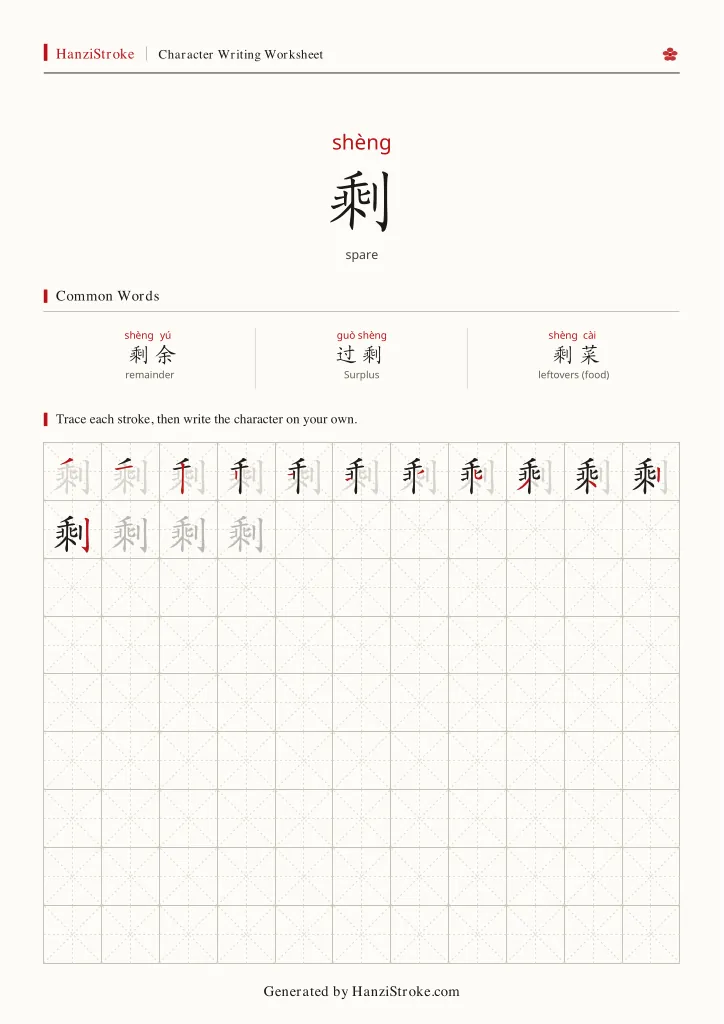 剩 handwriting practice worksheet preview