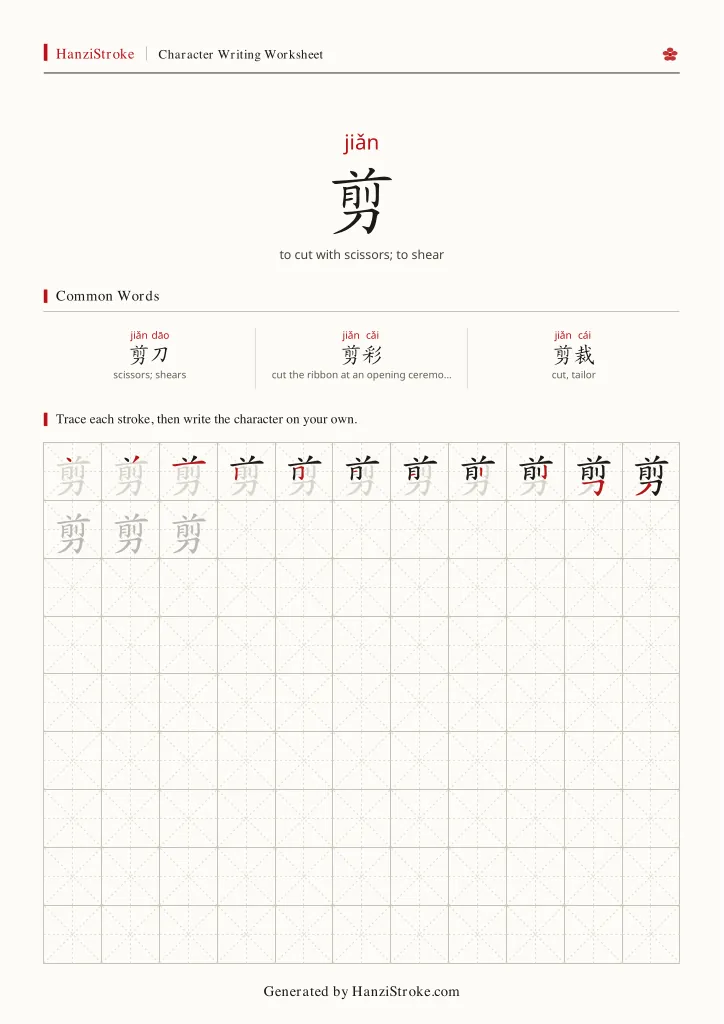 剪 handwriting practice worksheet preview