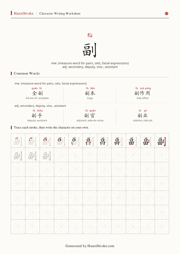 副 handwriting practice worksheet preview