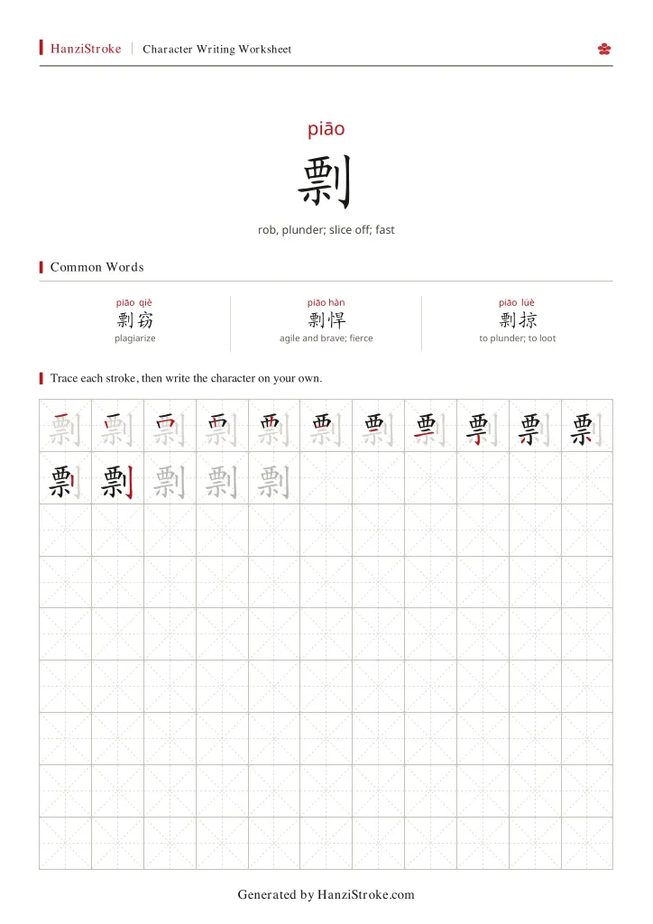 剽 handwriting practice worksheet preview