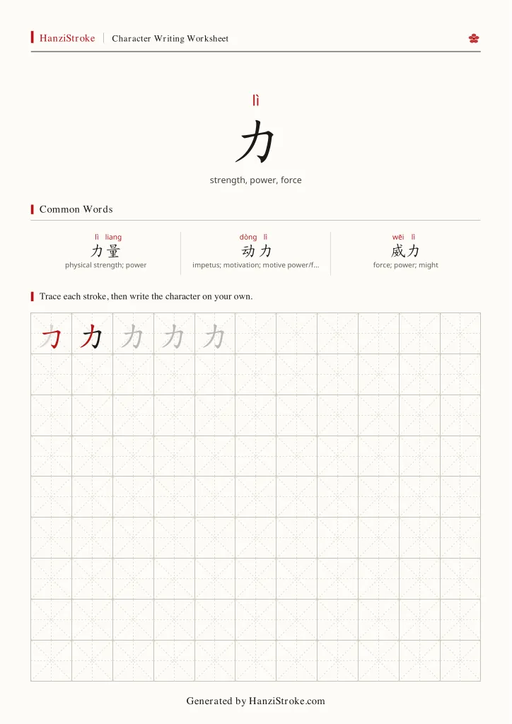 力 handwriting practice worksheet preview