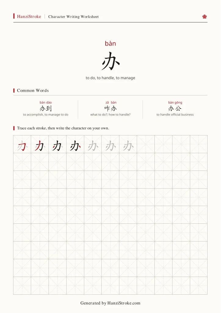 办 handwriting practice worksheet preview