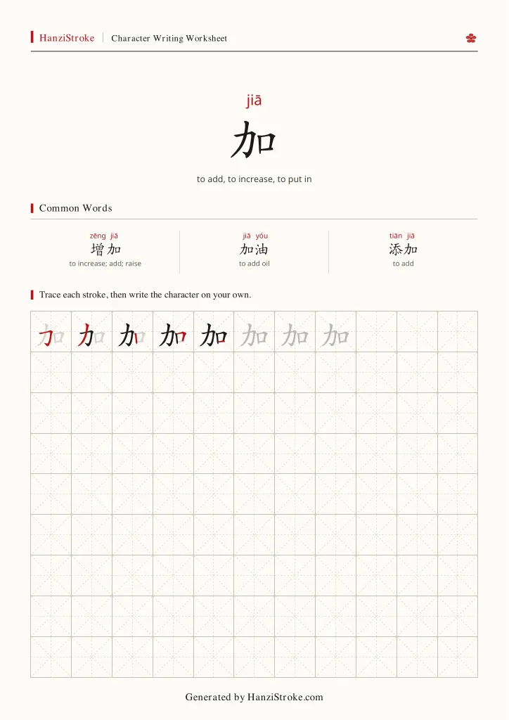 加 handwriting practice worksheet preview