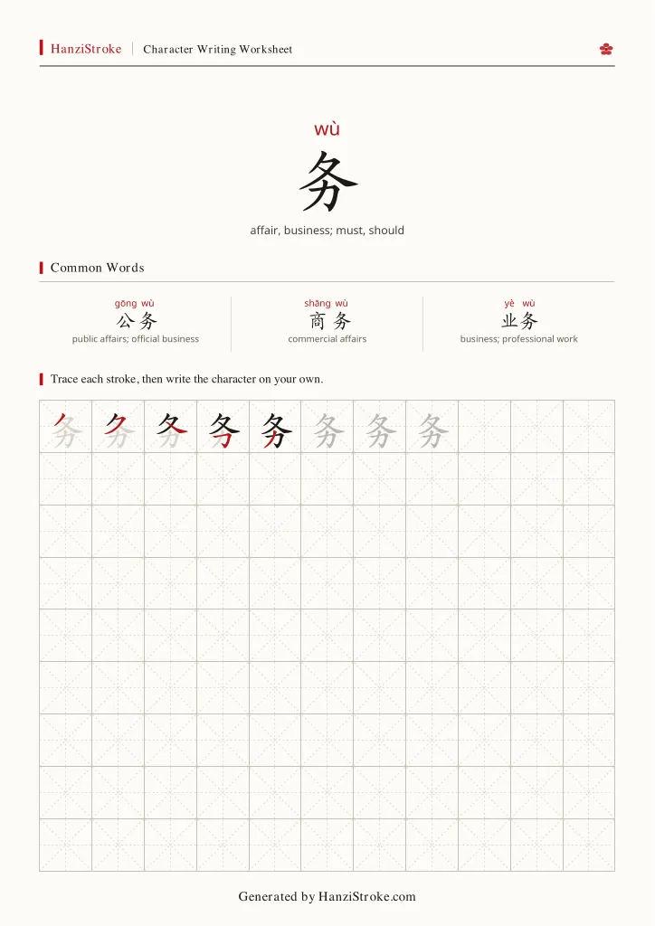 务 handwriting practice worksheet preview